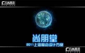 上海建材展-尚朋堂