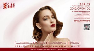 国际专业美容美发展览会